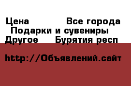 Bearbrick 400 iron man › Цена ­ 8 000 - Все города Подарки и сувениры » Другое   . Бурятия респ.